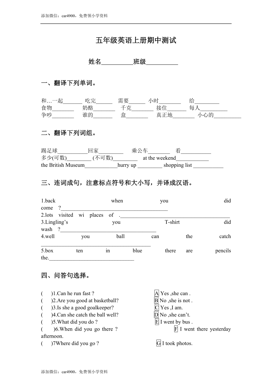 （人教新起点）五年级英语上册 期中测试（一） .doc_第1页