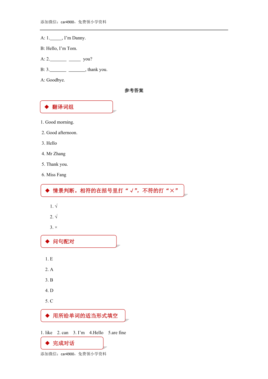 module 1 unit 1 how old are you 同步练习（含答案）.docx_第2页