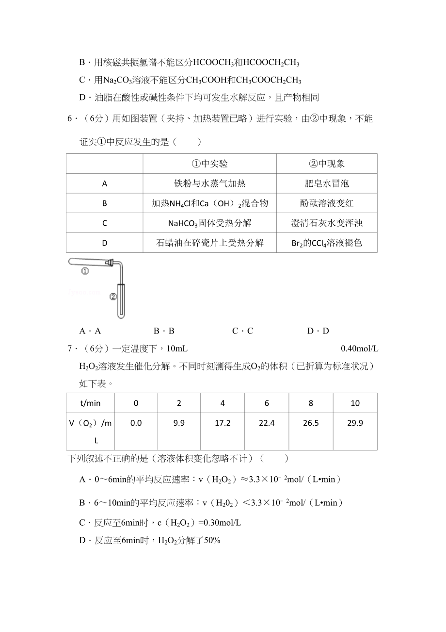 2014年高考化学真题（北京自主命题）（解析版）.doc_第2页