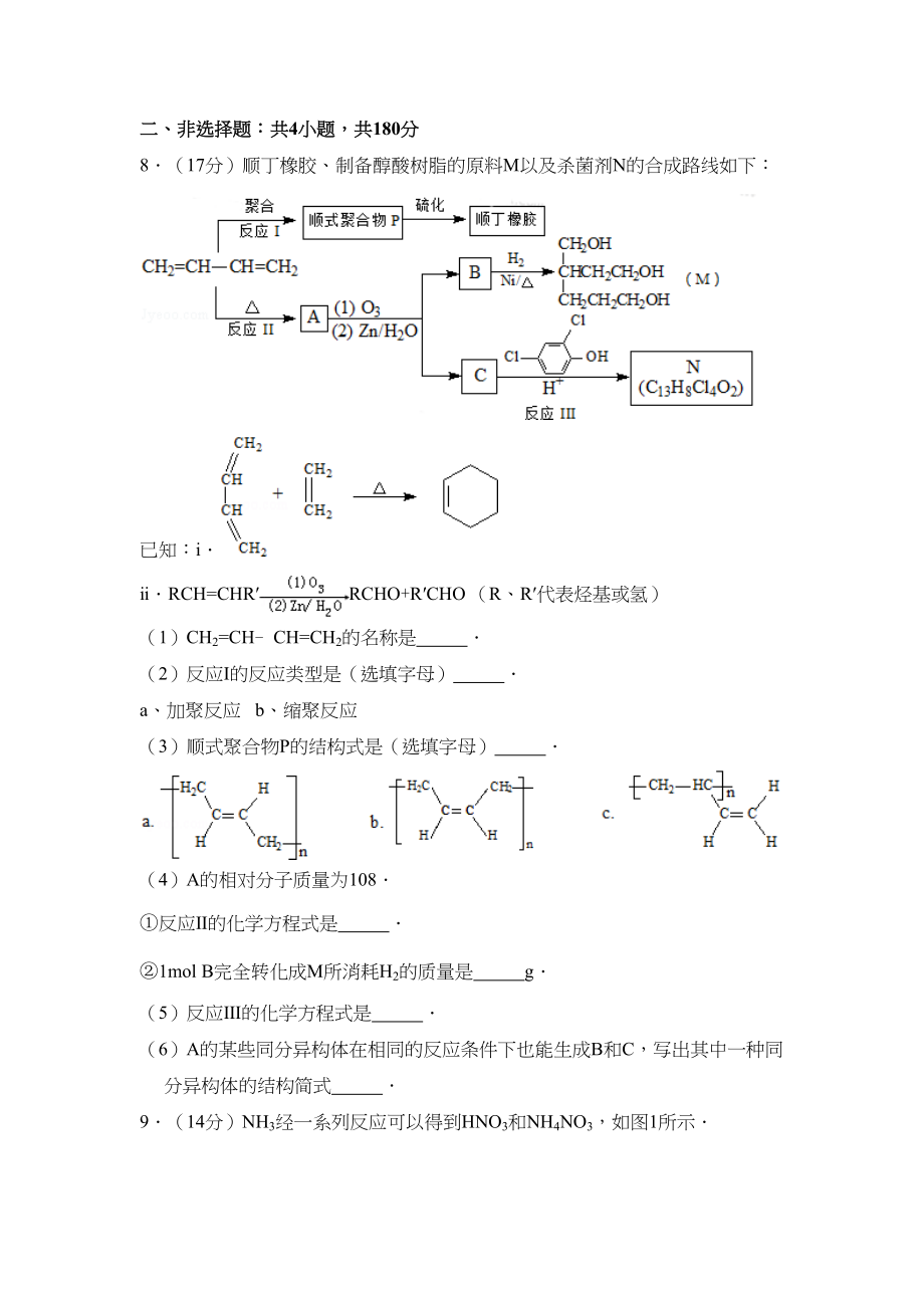 2014年高考化学真题（北京自主命题）（解析版）.doc_第3页