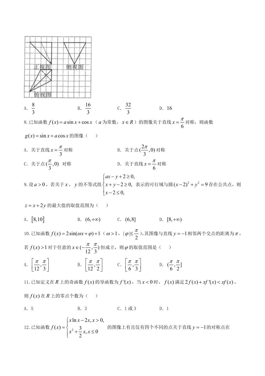 【全国百强校Word】河北省衡水中学2018届高三上学期二调考试理数试题.doc_第2页