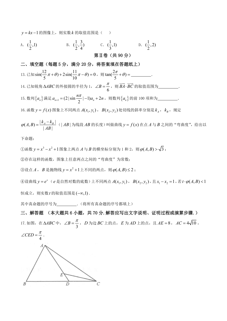 【全国百强校Word】河北省衡水中学2018届高三上学期二调考试理数试题.doc_第3页