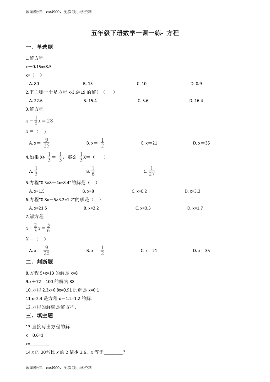 【沪教版六年制】五年级下册方程 （含答案）.docx_第1页