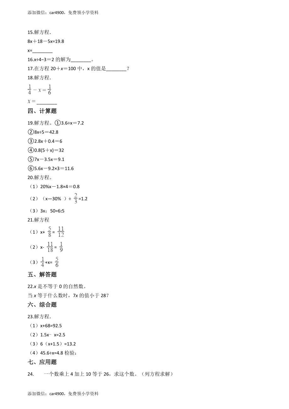 【沪教版六年制】五年级下册方程 （含答案）.docx_第2页