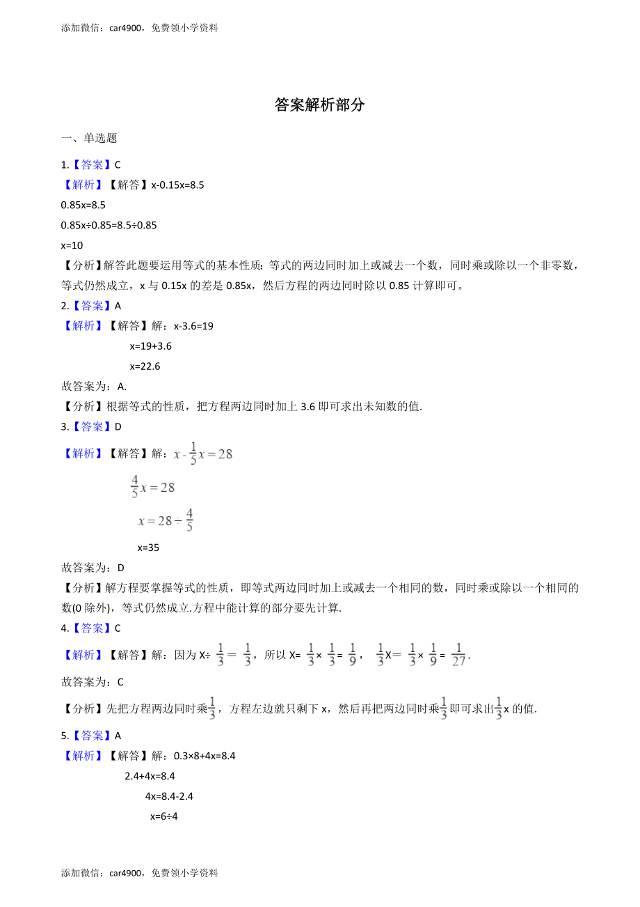 【沪教版六年制】五年级下册方程 （含答案）.docx_第3页