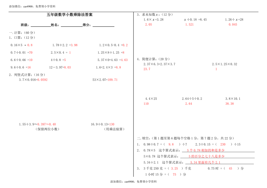 五年级数学上册第一、三单元小数乘除法测试题3.doc_第1页