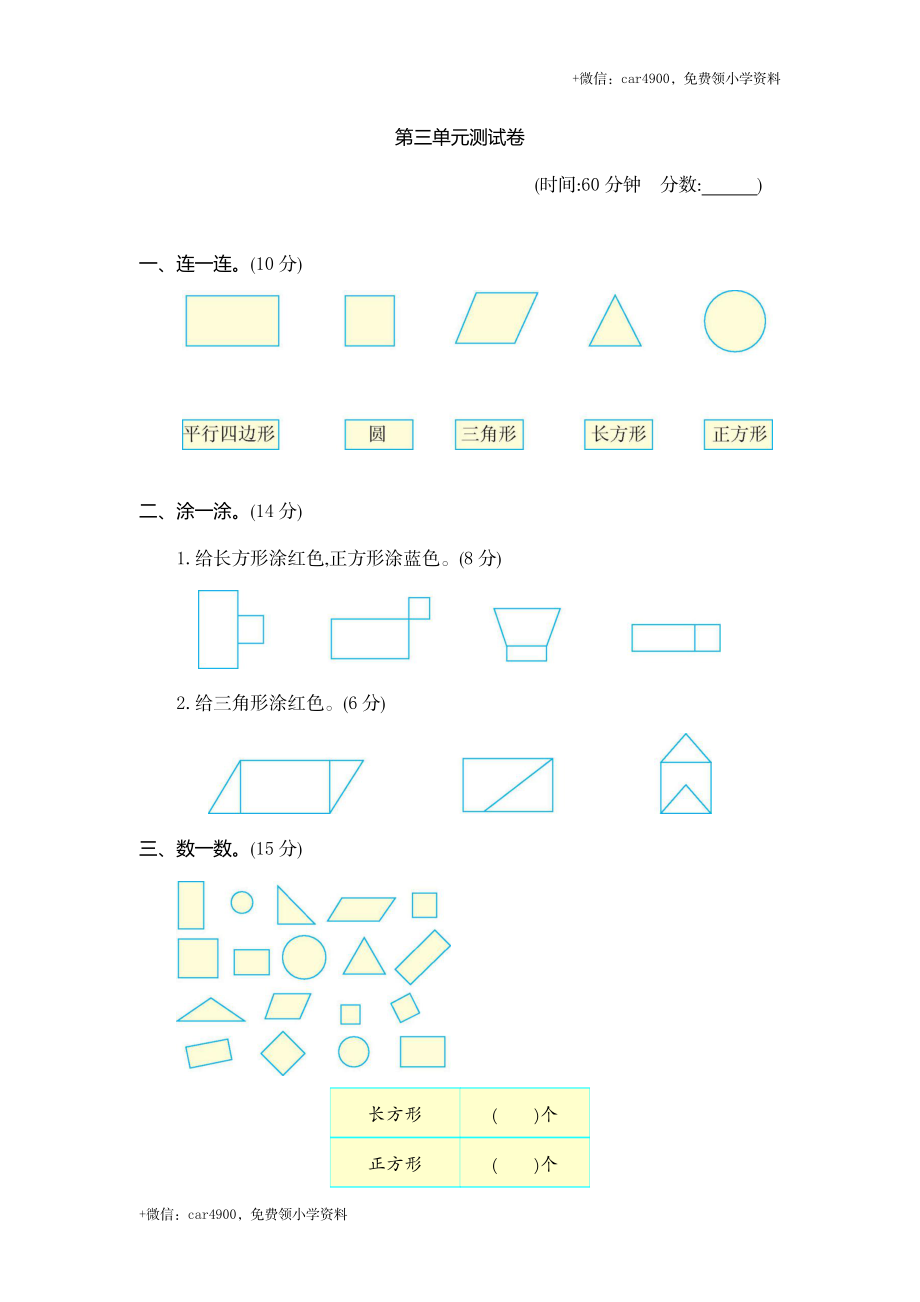 （五四制）一（下）青岛版数学第三单元测试卷.2.docx_第1页