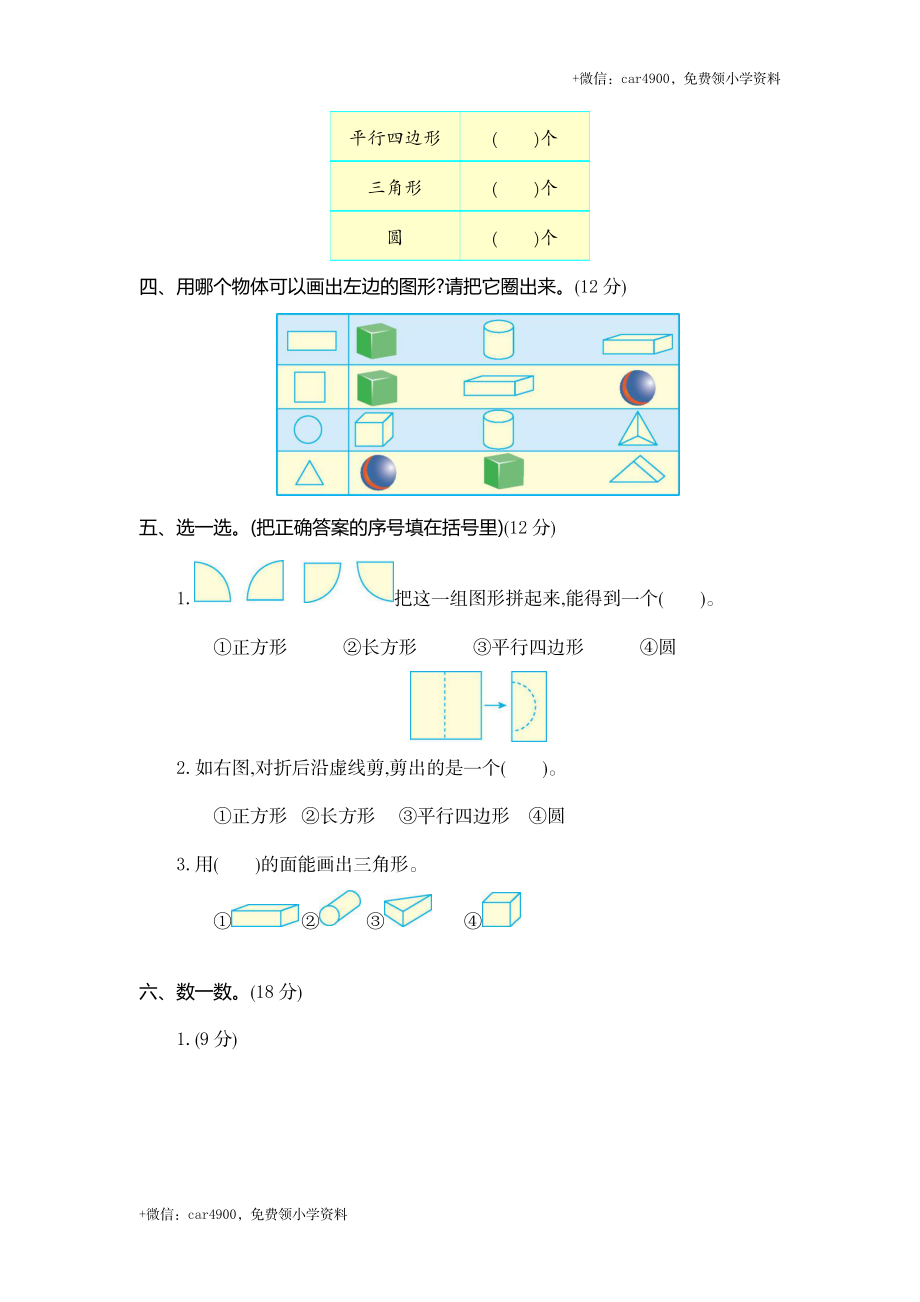 （五四制）一（下）青岛版数学第三单元测试卷.2.docx_第2页