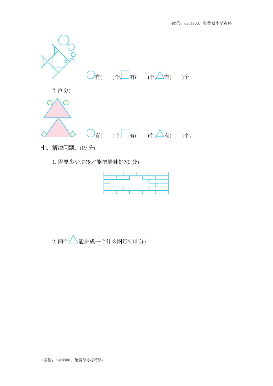 （五四制）一（下）青岛版数学第三单元测试卷.2.docx_第3页