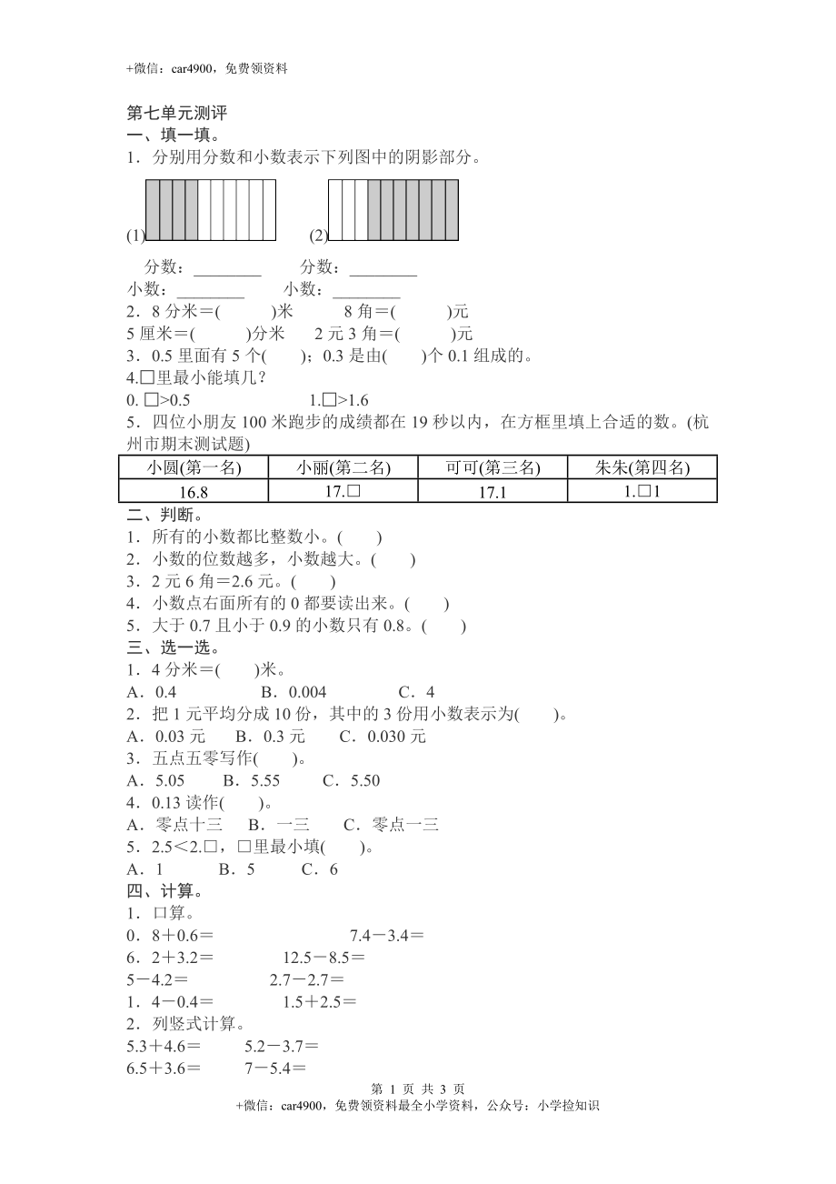 人教新课标数学三年级下学期第7单元测试卷2（网资源）.doc_第1页