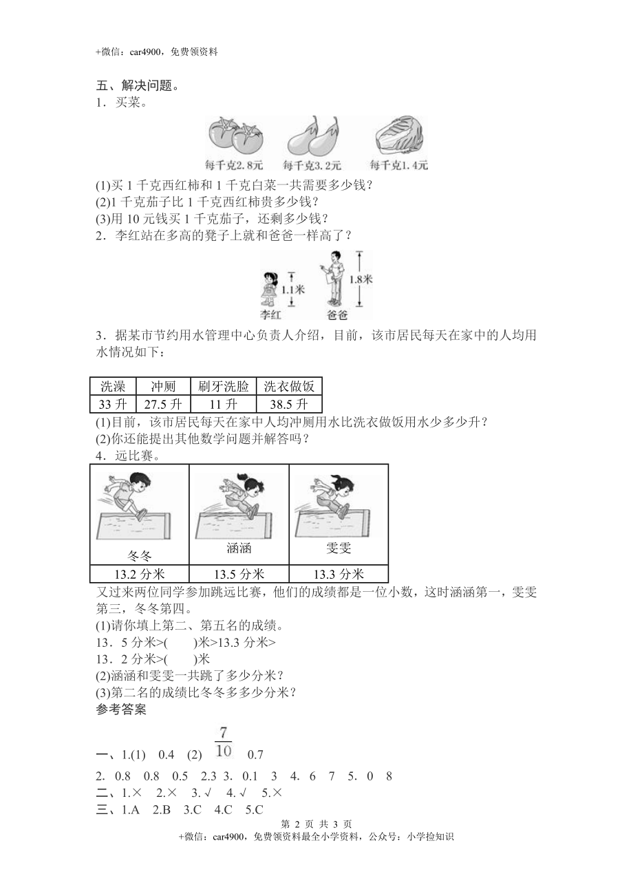 人教新课标数学三年级下学期第7单元测试卷2（网资源）.doc_第2页