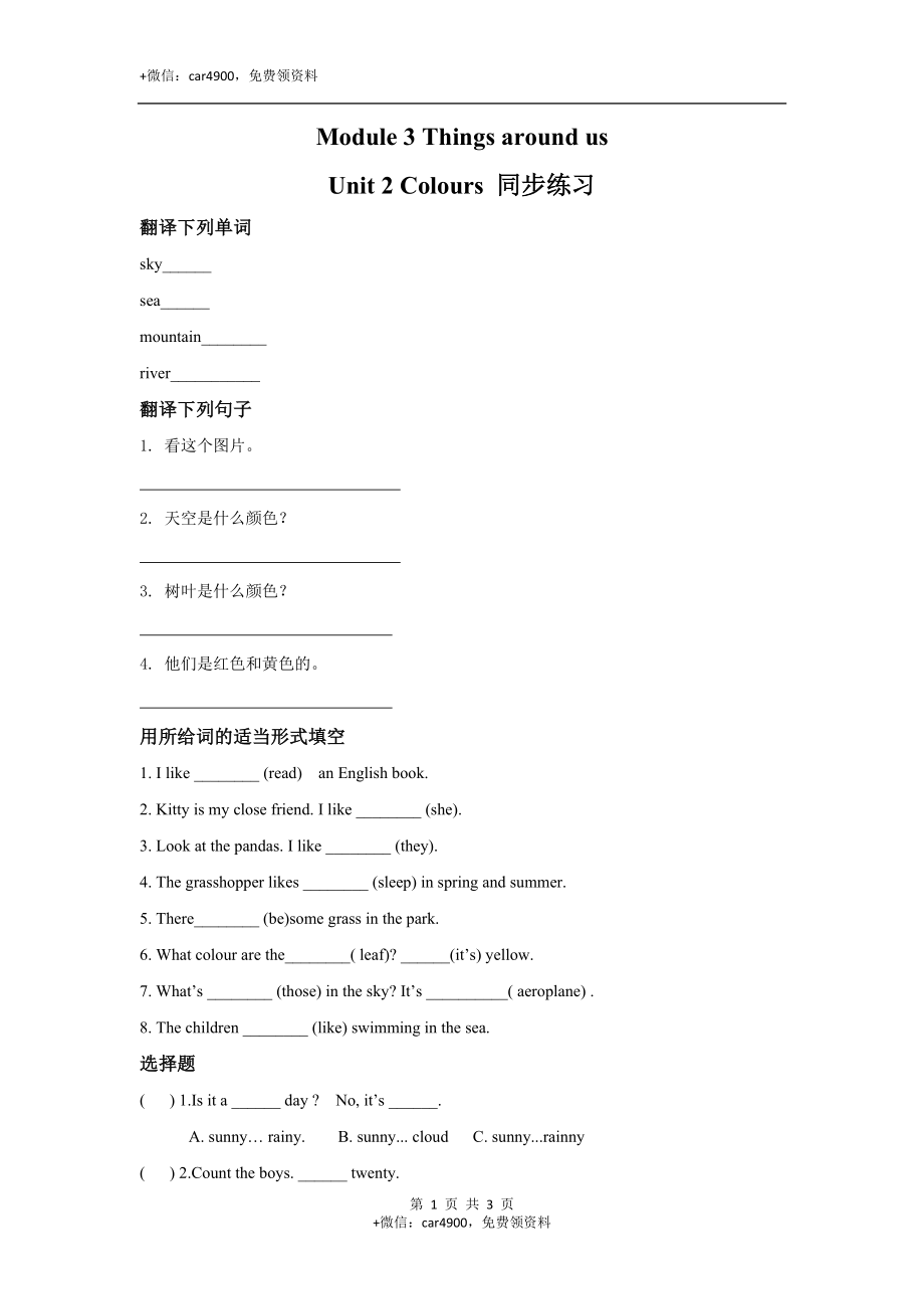 module 3 unit 2 colours 同步练习（含答案） .docx_第1页