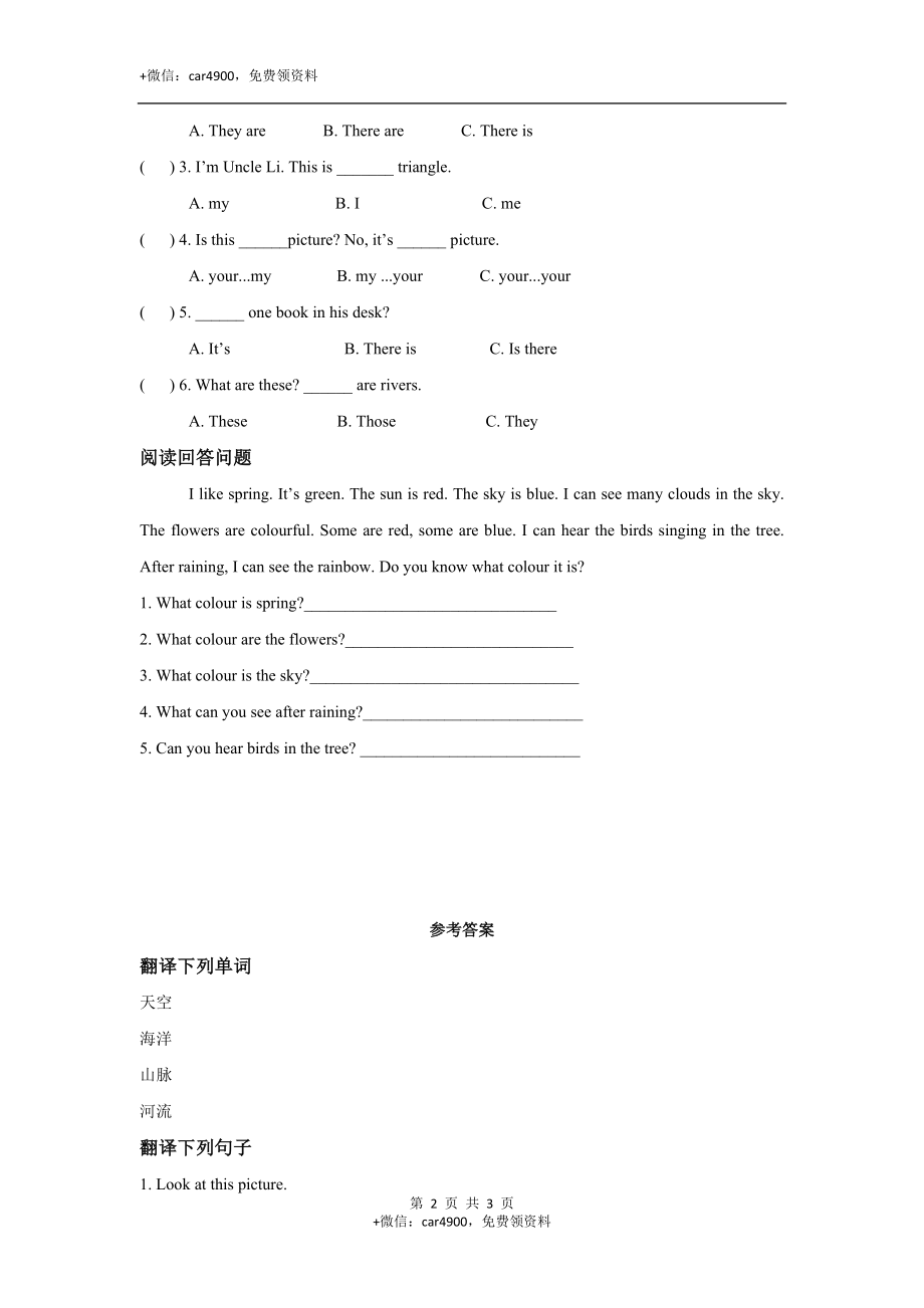 module 3 unit 2 colours 同步练习（含答案） .docx_第2页