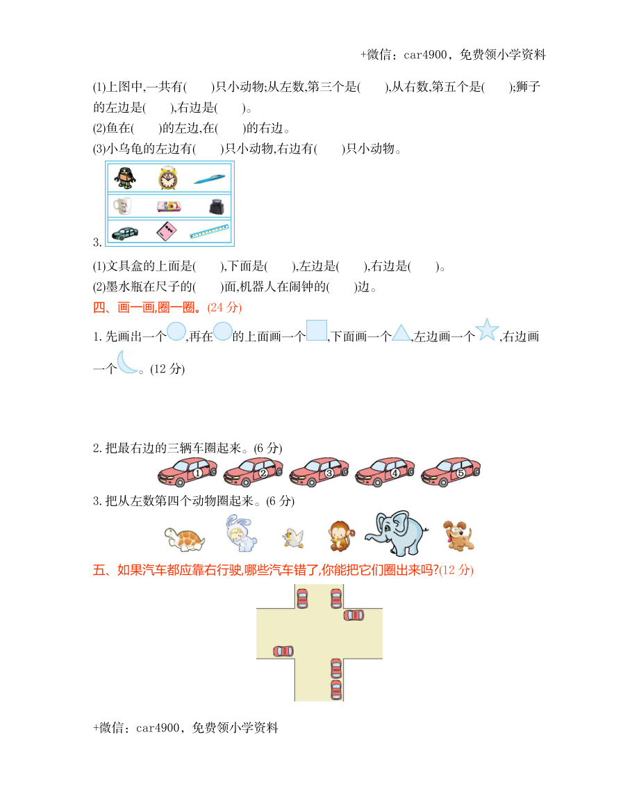 一年级下册数学试题-第二单元测试卷（B） 西师大版（2014秋）（含答案）(1) .docx_第2页