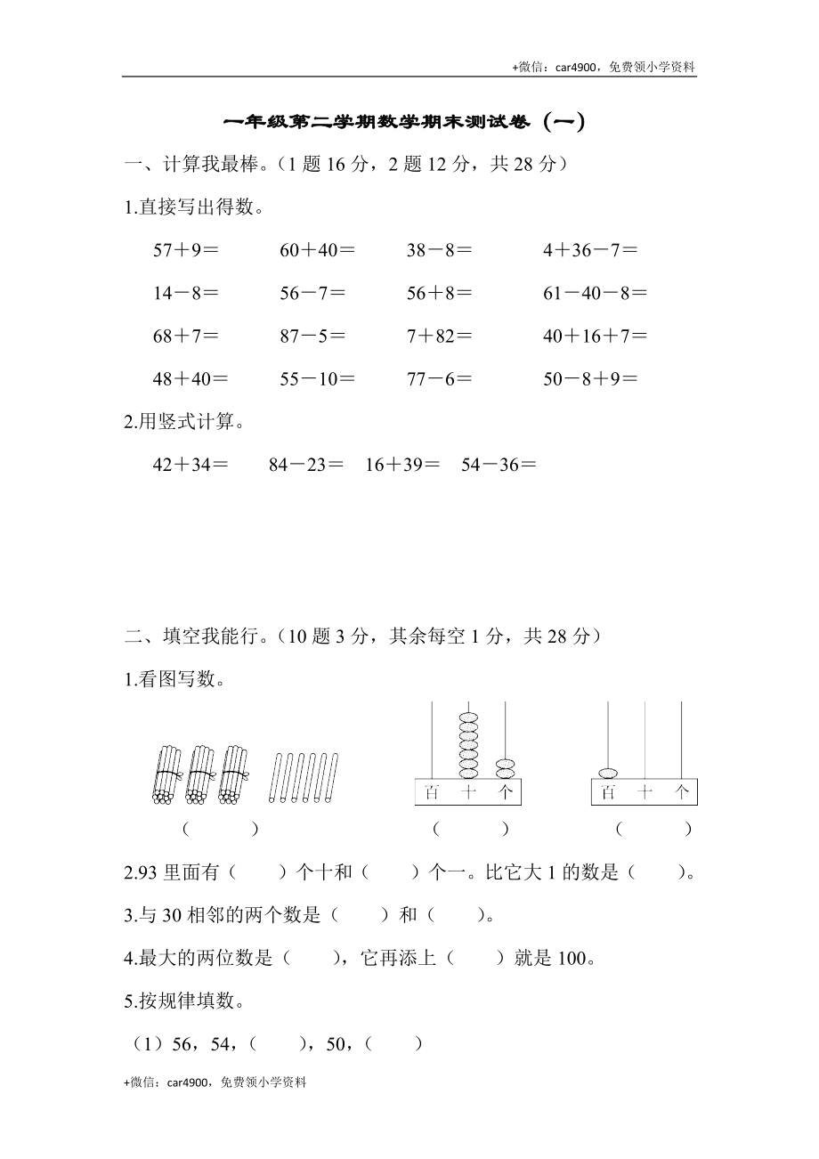 一年级第二学期数学期末测试卷（一） .docx_第1页