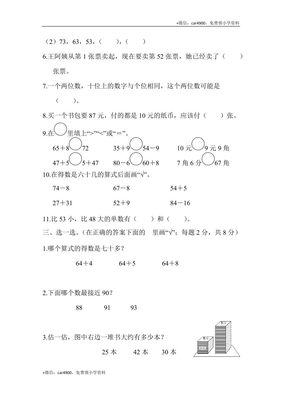 一年级第二学期数学期末测试卷（一） .docx_第2页