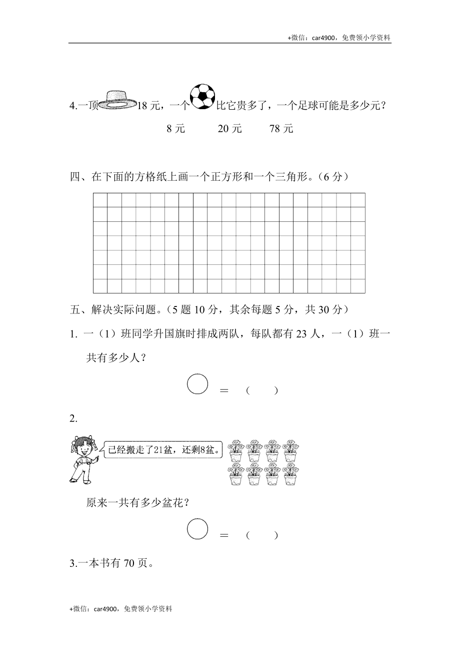 一年级第二学期数学期末测试卷（一） .docx_第3页