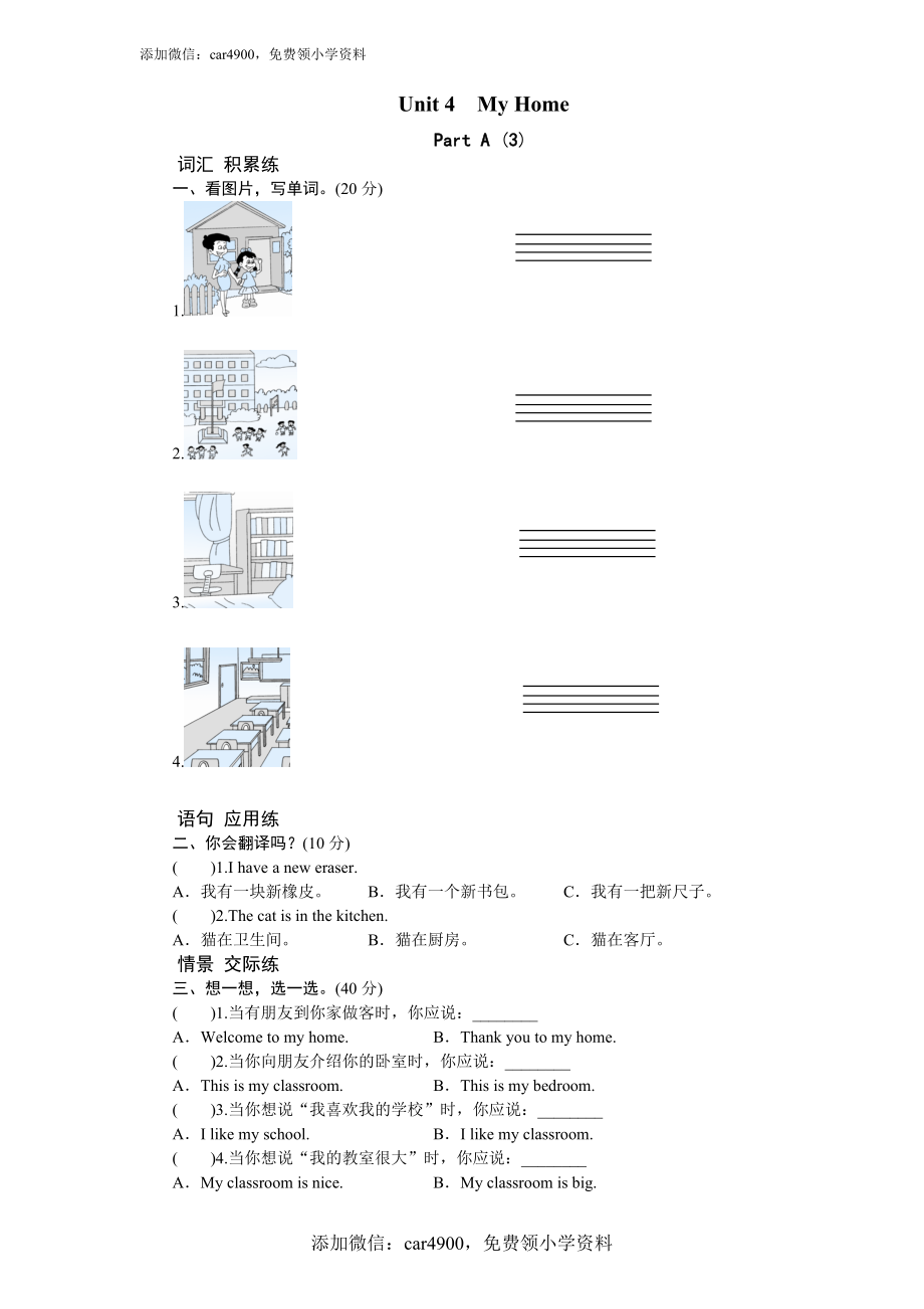 课时测评Unit4 My Home-PartA练习及答案 (3).doc_第1页