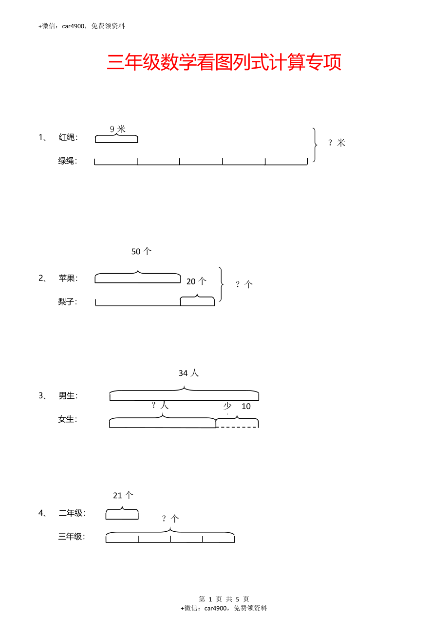 专项丨三年级下册数学《看图列式》计算专项.docx_第1页