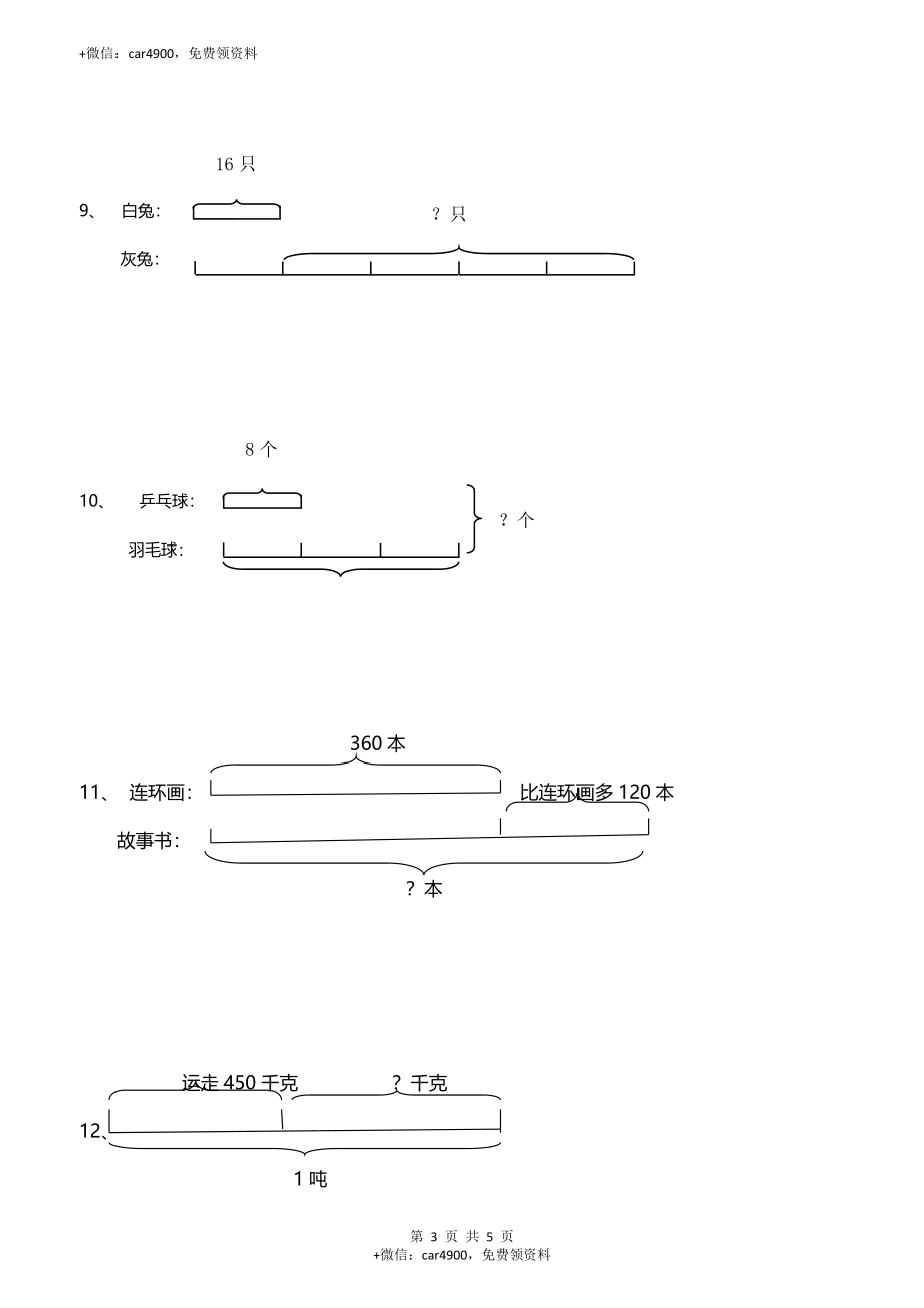 专项丨三年级下册数学《看图列式》计算专项.docx_第3页