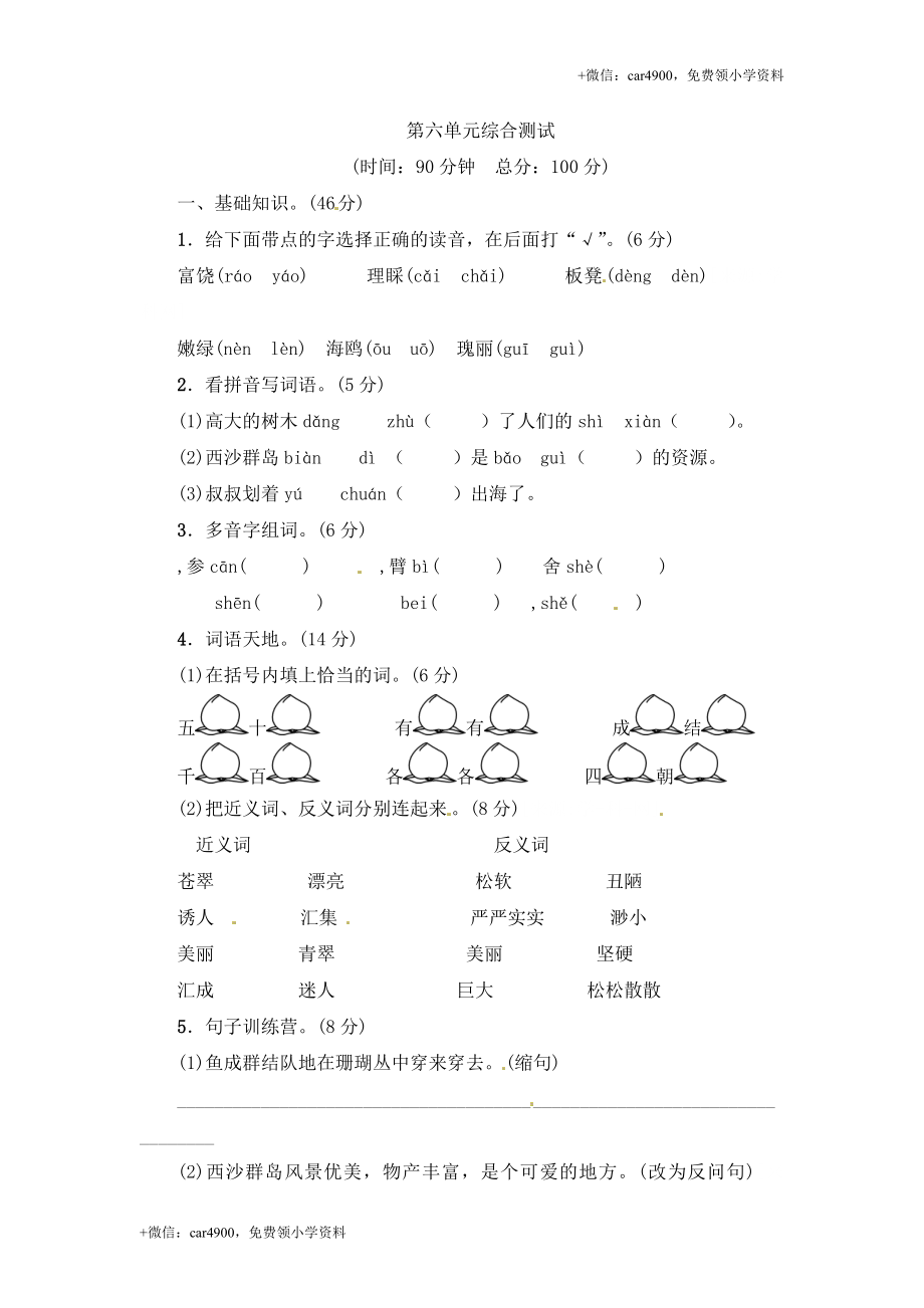 三年级上册语文单元测试第六单元∣人教（部编版）（含答案）.doc_第1页