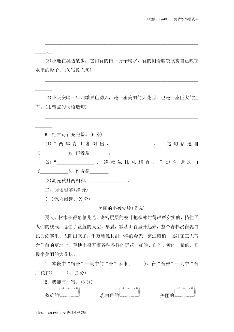 三年级上册语文单元测试第六单元∣人教（部编版）（含答案）.doc_第2页