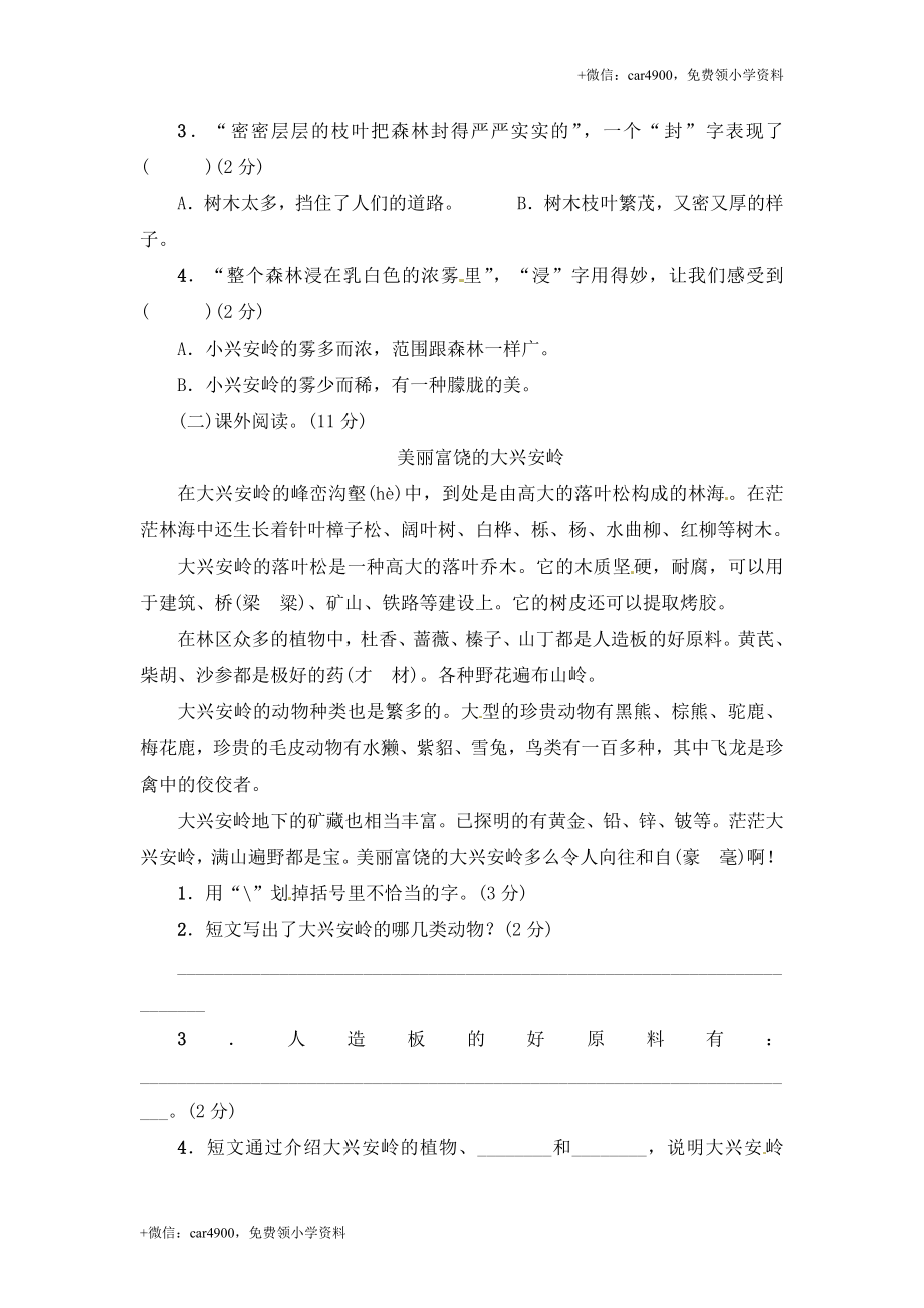 三年级上册语文单元测试第六单元∣人教（部编版）（含答案）.doc_第3页