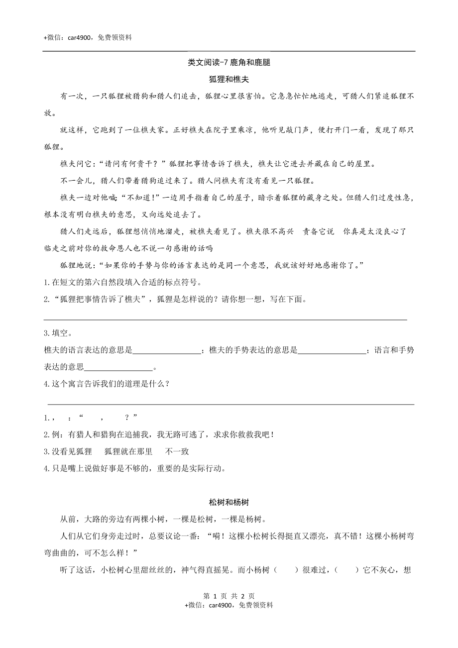 类文阅读-7鹿角和鹿腿 .docx_第1页