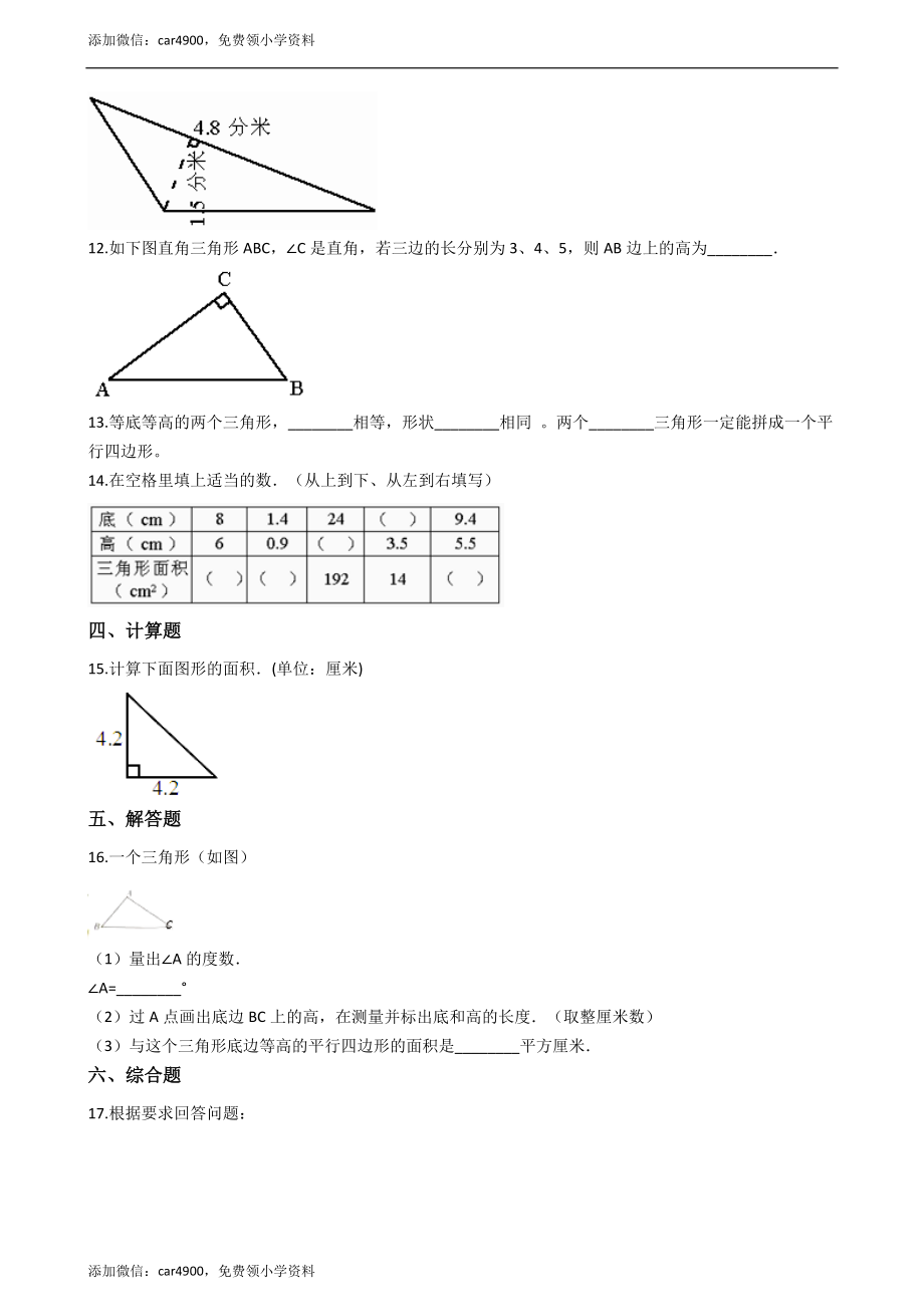 五年级上册数学一课一练-5.2三角形的面积 西师大版（2014秋）（含答案）.docx_第2页