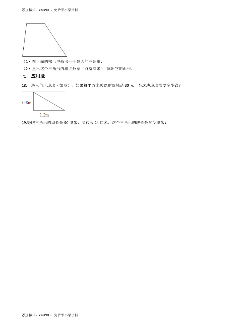 五年级上册数学一课一练-5.2三角形的面积 西师大版（2014秋）（含答案）.docx_第3页