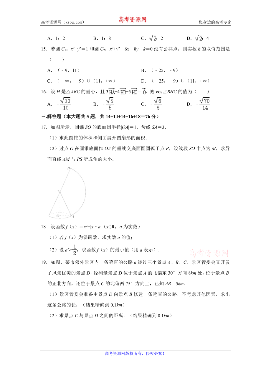 上海市徐汇区2020届高三上学期第一次模拟考试数学试题 Word版含解析.doc_第2页