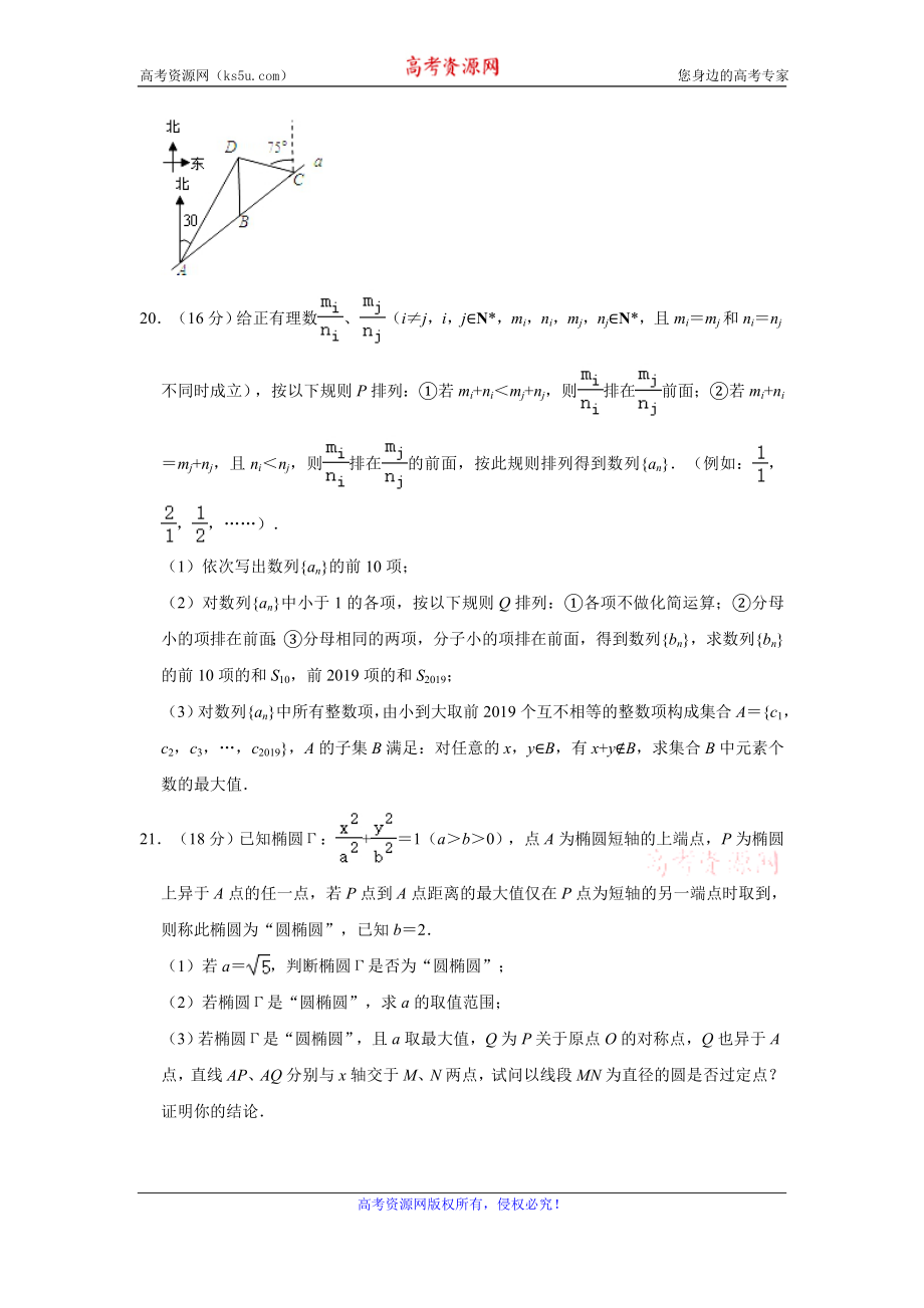 上海市徐汇区2020届高三上学期第一次模拟考试数学试题 Word版含解析.doc_第3页