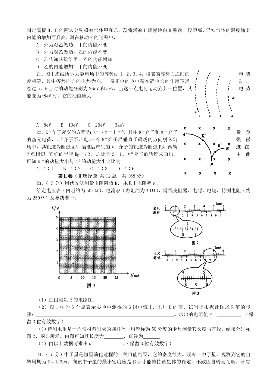 2003年吉林高考理综真题及答案.doc_第3页