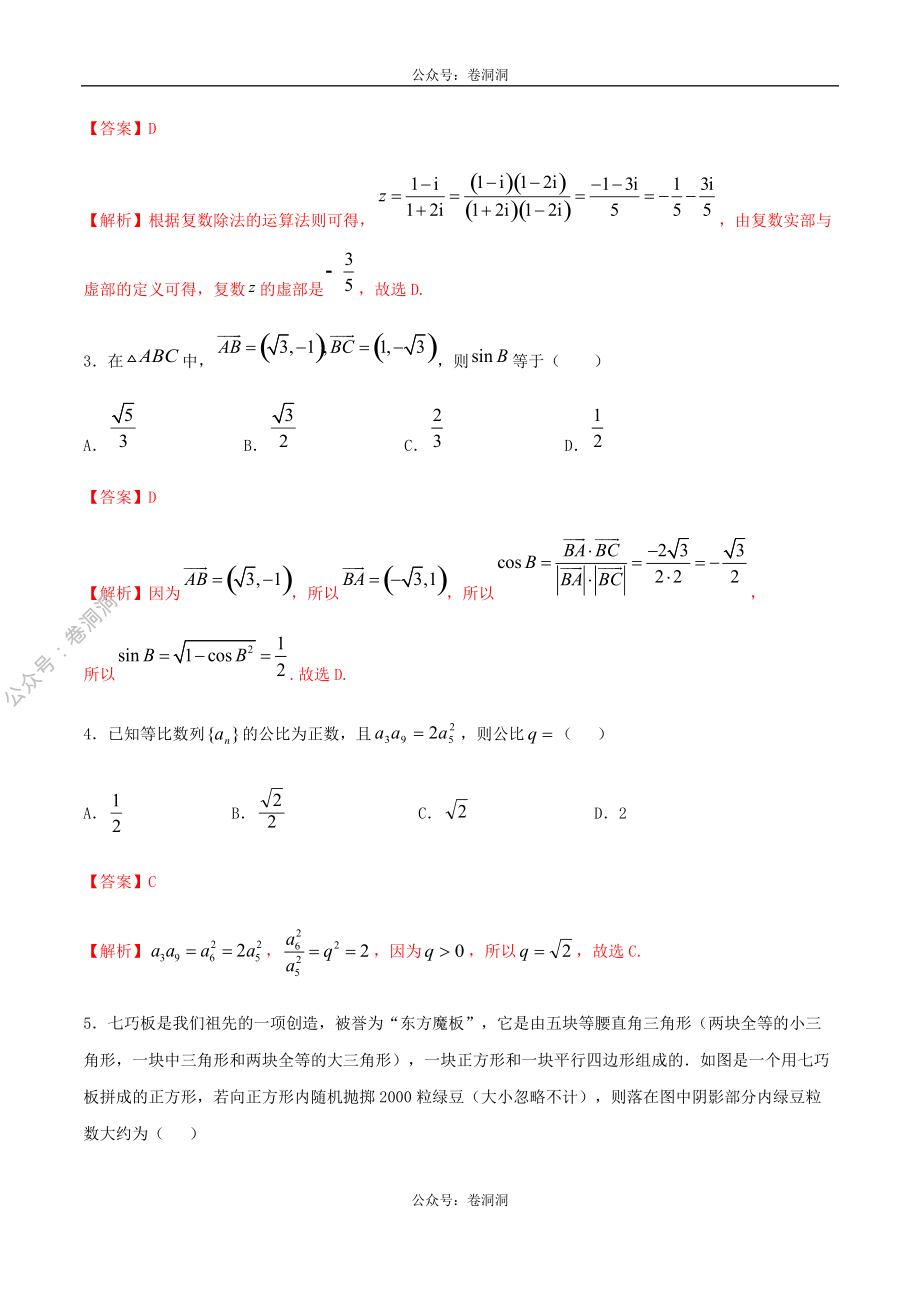 2020年高考数学（文）金榜冲刺卷（二）（解析版）.pdf_第2页