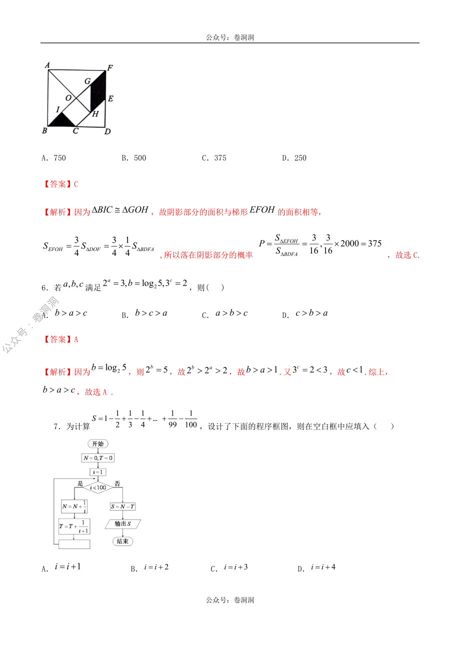 2020年高考数学（文）金榜冲刺卷（二）（解析版）.pdf_第3页