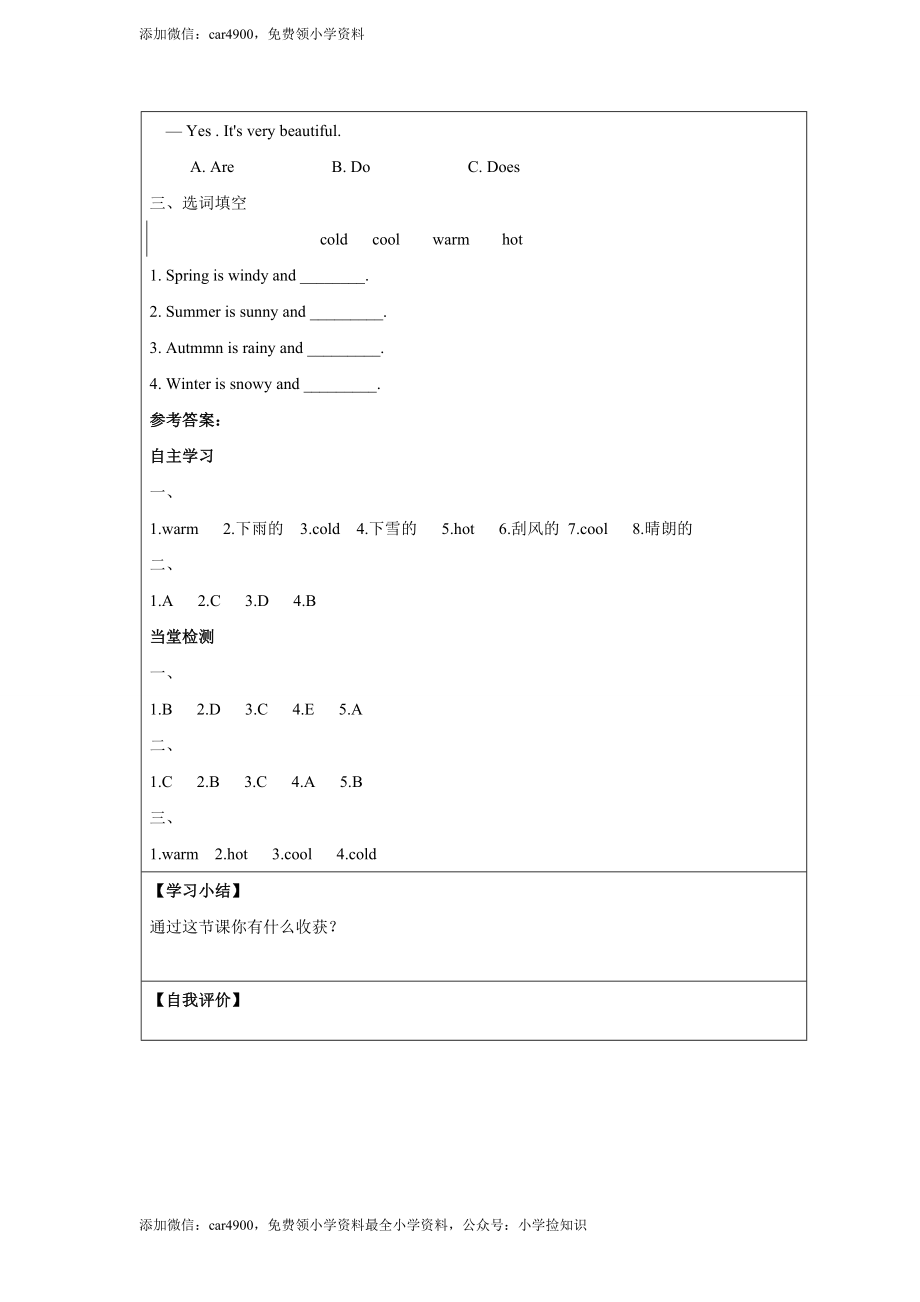 人教版PEP五年级下册Unit 2 My favourite season第二课时学案 .doc_第3页