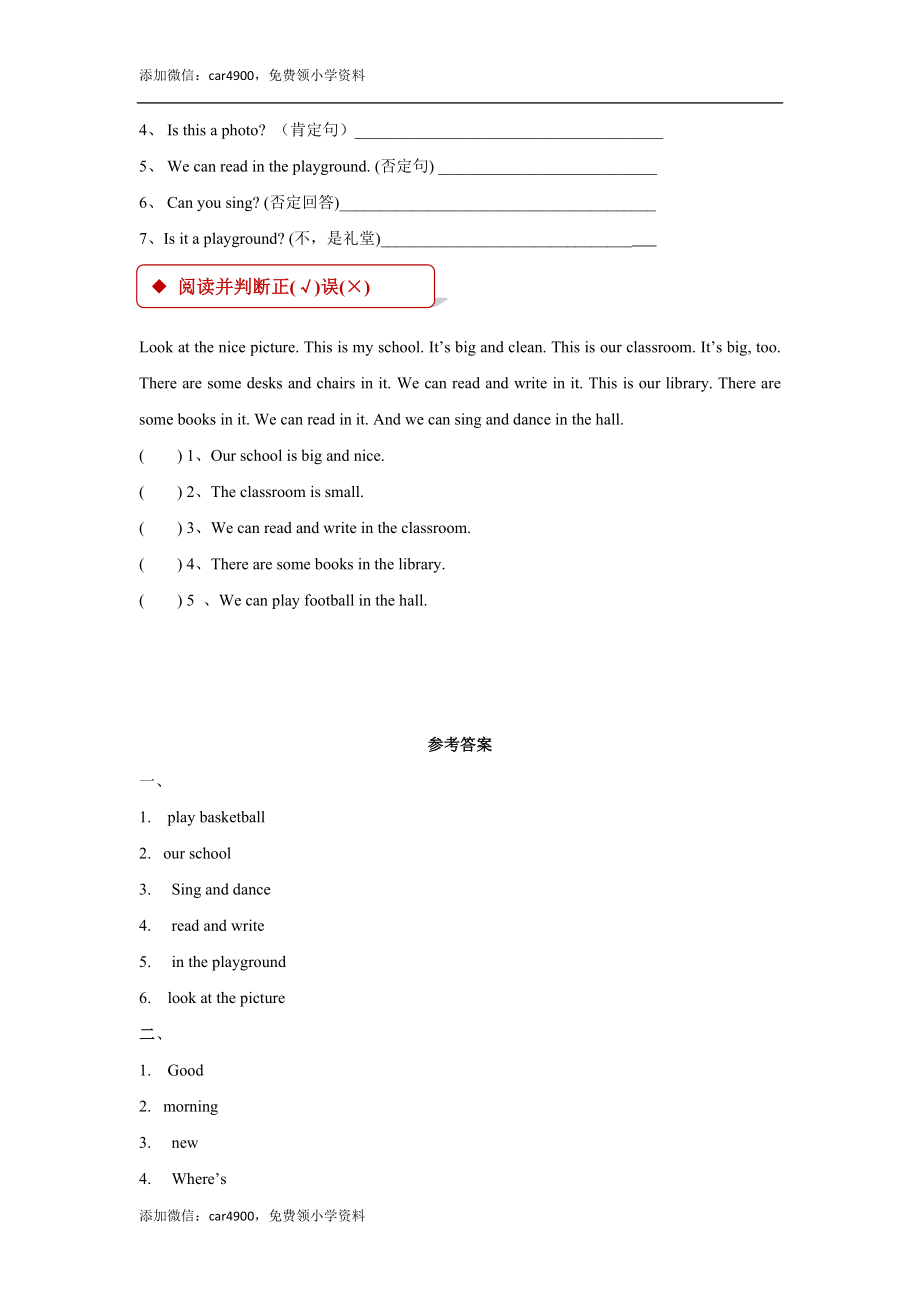 module 3 unit 1 my school 同步练习（含答案）.docx_第2页