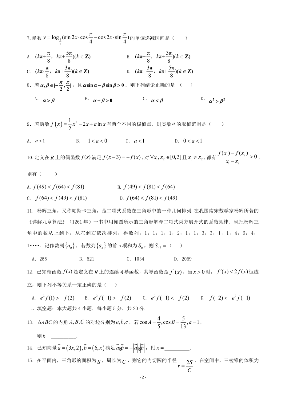 2020届河北省武邑中学高三12月月考数学（理）试题.doc_第2页