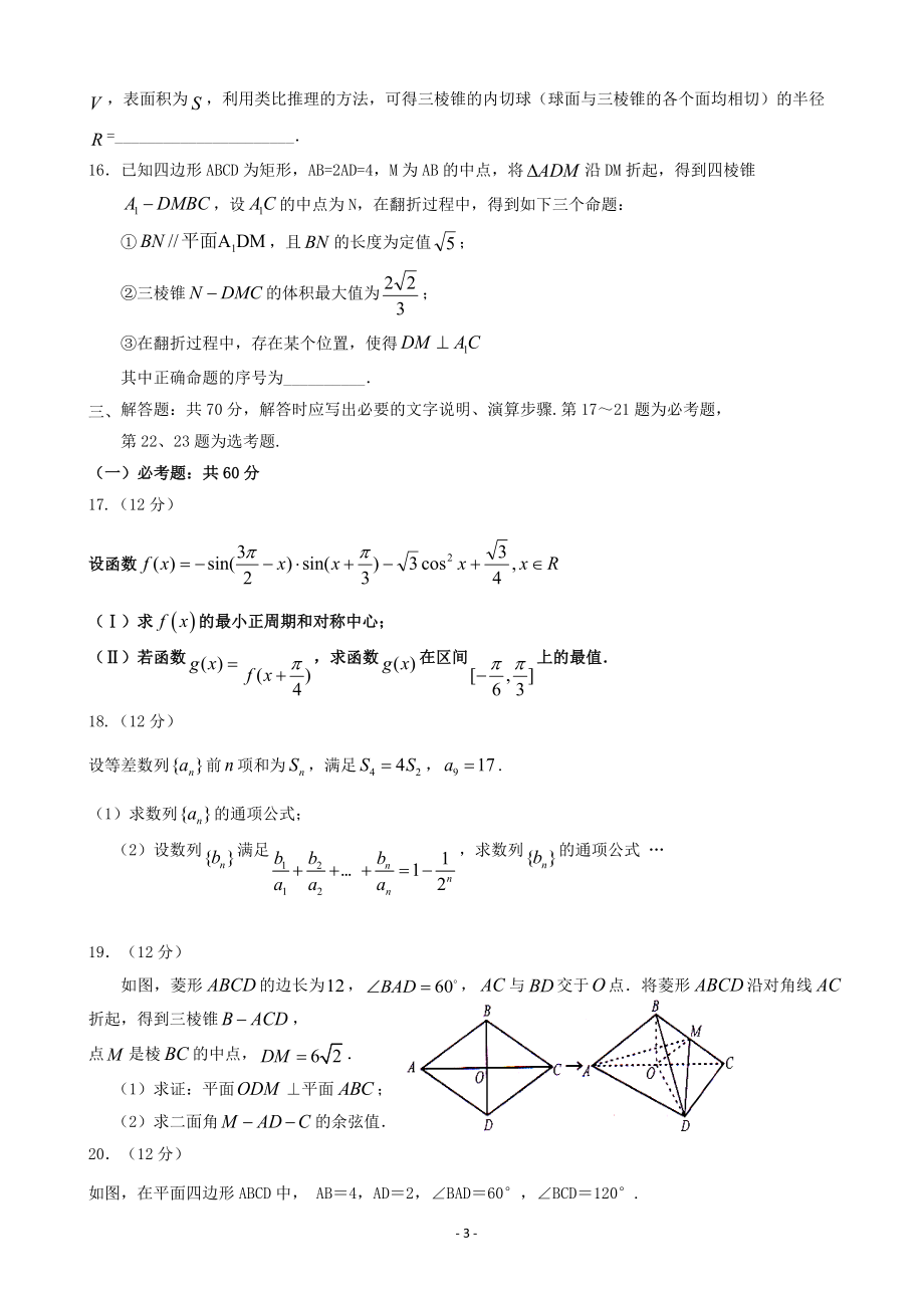 2020届河北省武邑中学高三12月月考数学（理）试题.doc_第3页