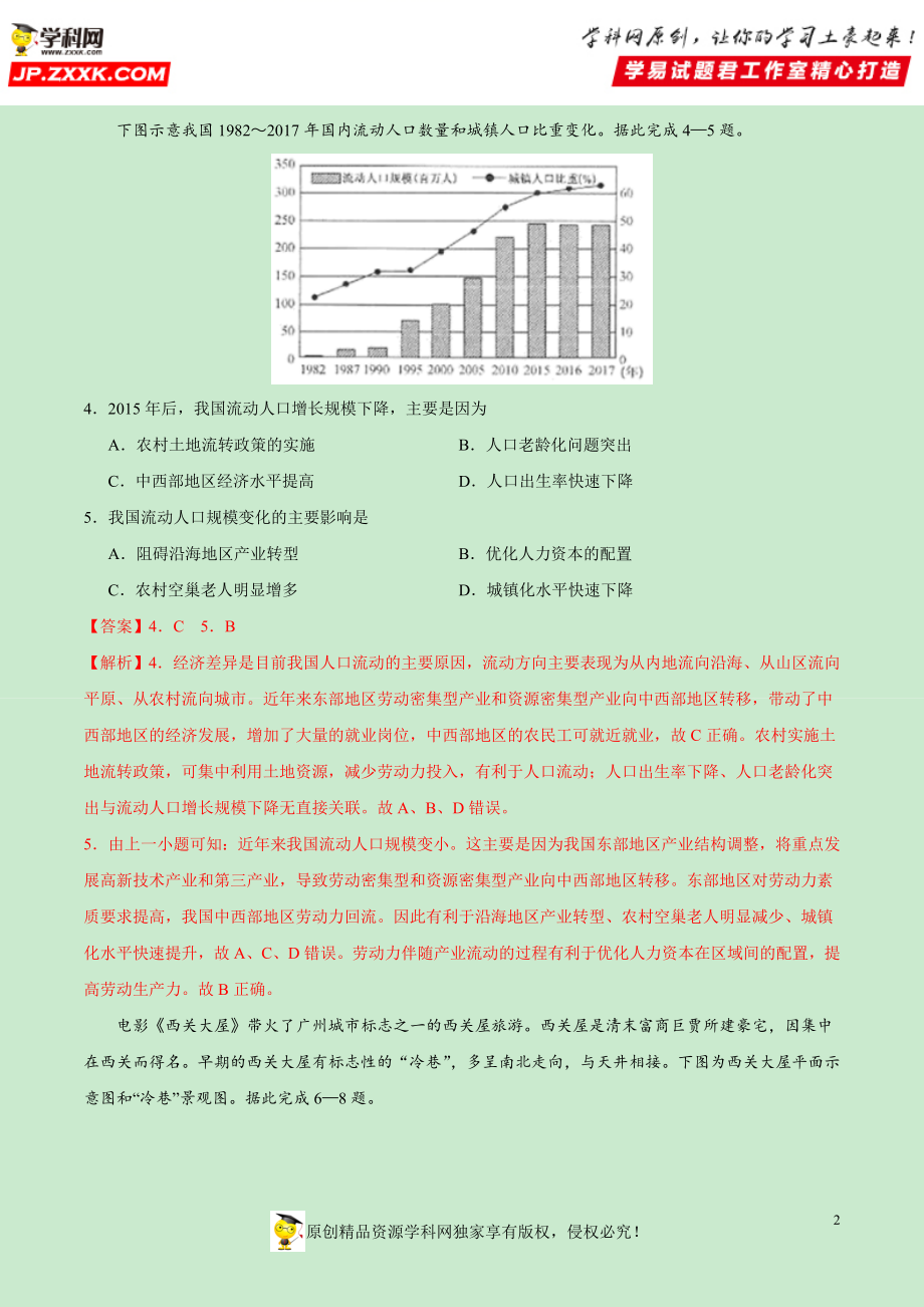 黄金卷10-【赢在高考·黄金20卷】备战2020高考地理全真模拟卷（解析版）.docx_第2页