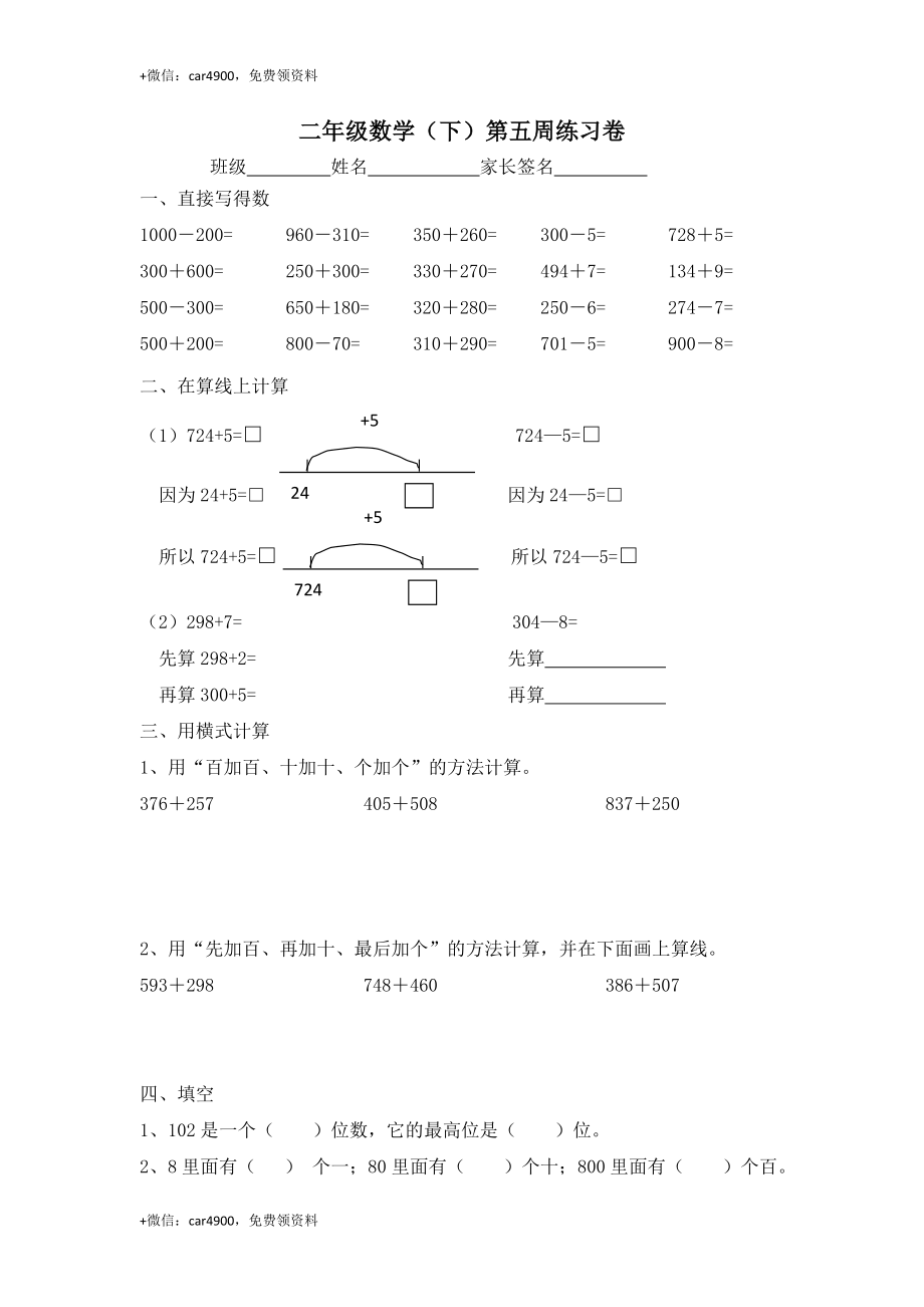 【沪教版六年制】小学数学二年级下册第五周练习卷 .doc_第1页