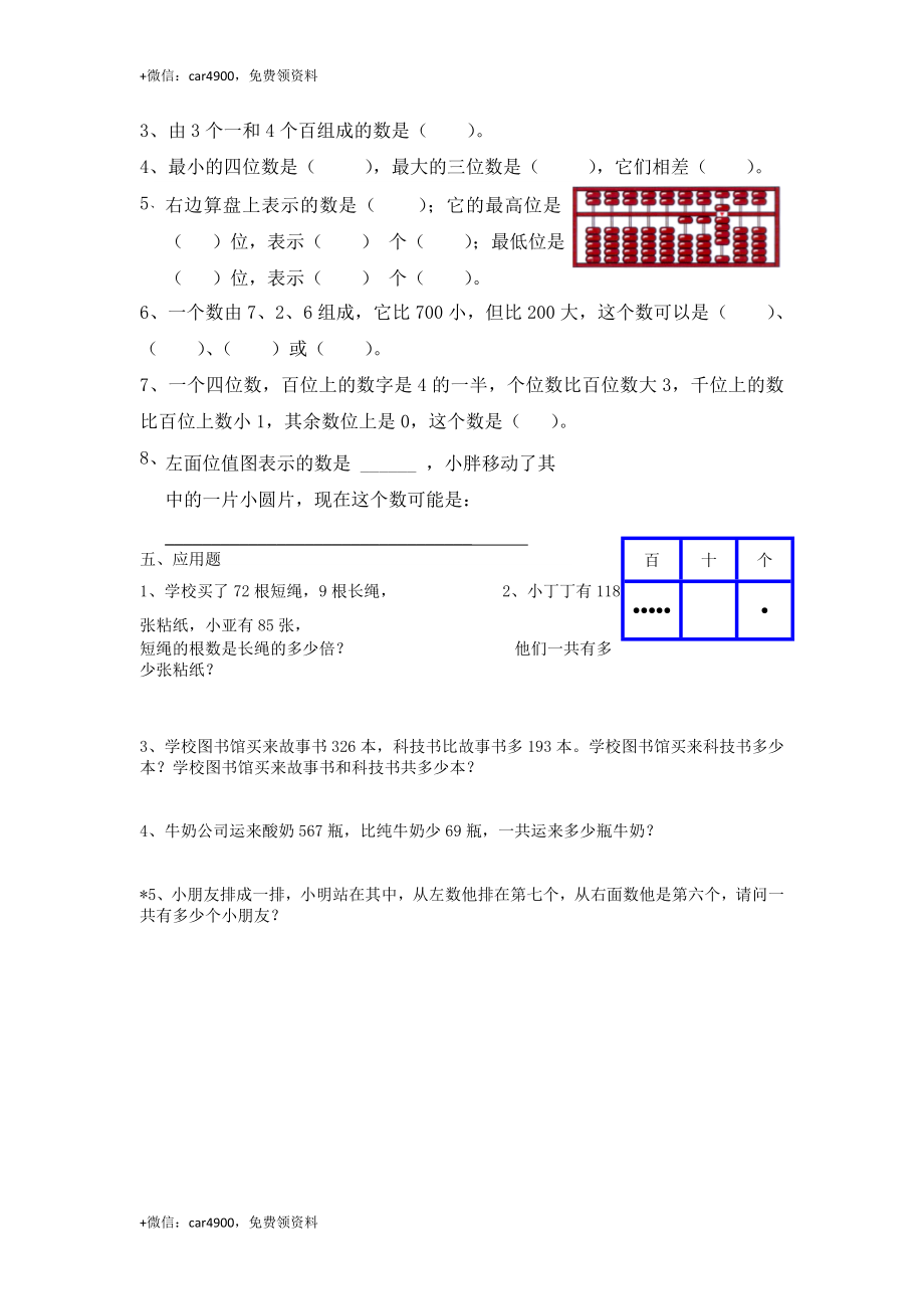 【沪教版六年制】小学数学二年级下册第五周练习卷 .doc_第2页