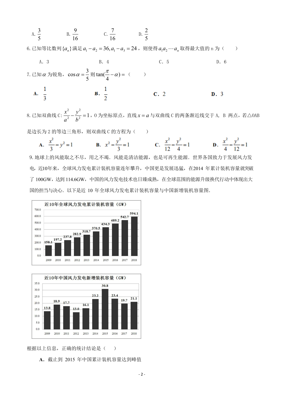 2020届广东省佛山市高三上学期第一次模拟考试数学理试题.doc_第2页