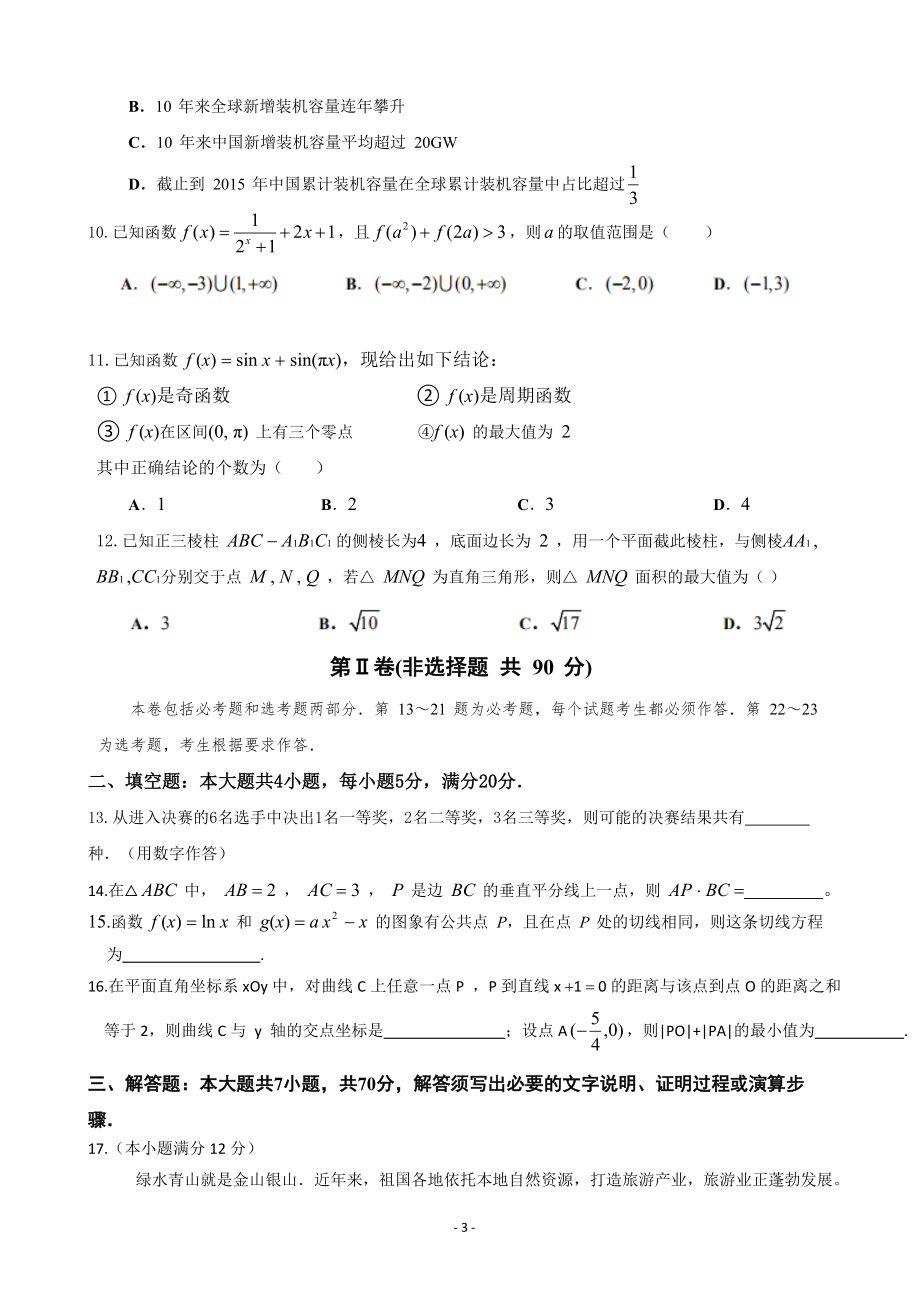 2020届广东省佛山市高三上学期第一次模拟考试数学理试题.doc_第3页