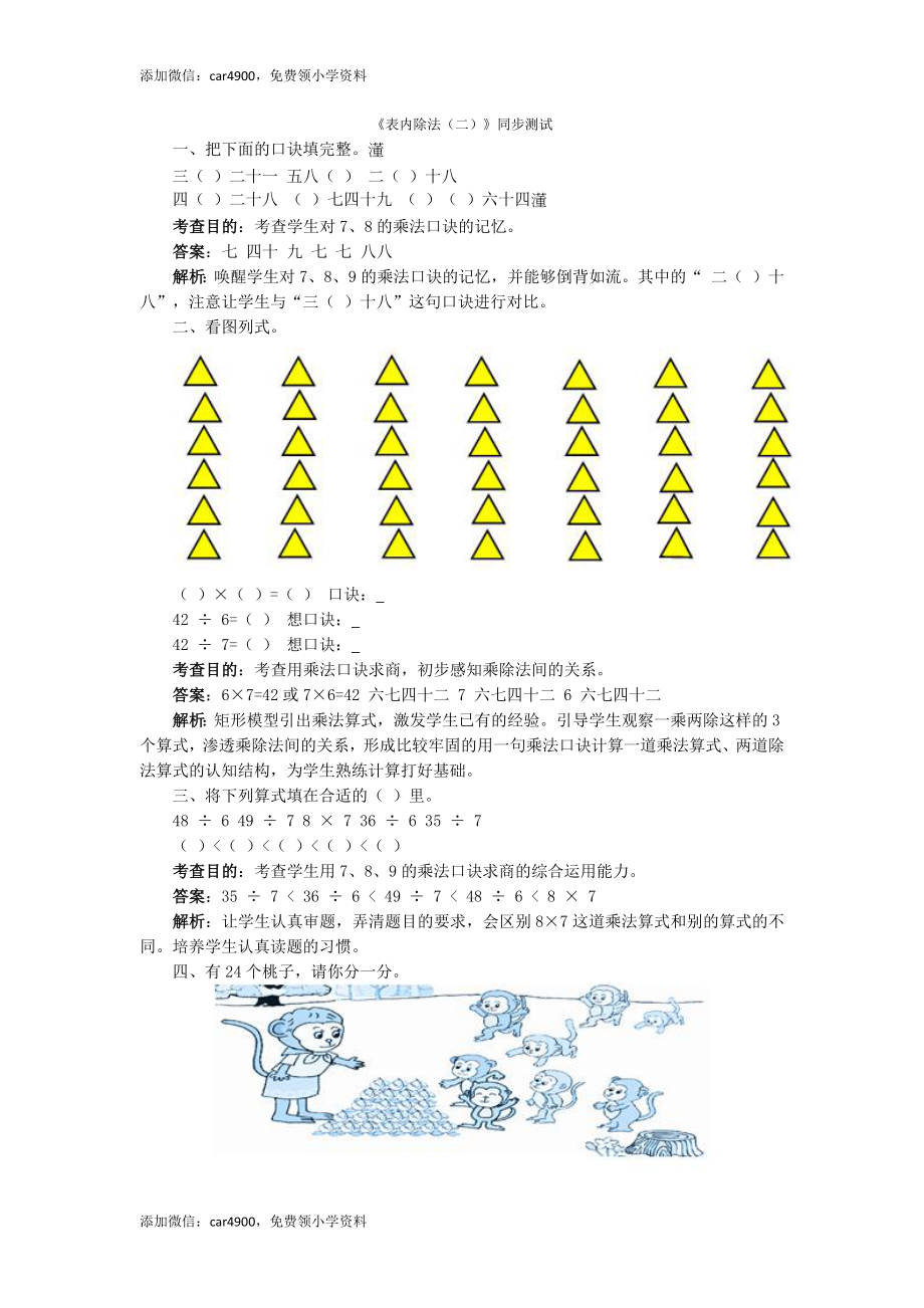 二年级下数学同步测试-表内除法（二）（含答案解析）(2) .docx_第1页