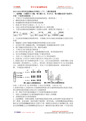 河北省衡水中学2015-2016学年下学期高三（下）二调生物试卷（解析版）.doc