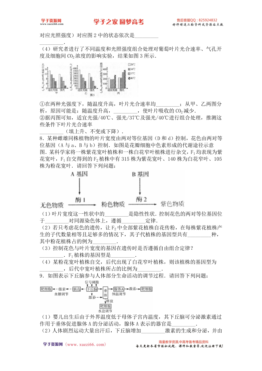 河北省衡水中学2015-2016学年下学期高三（下）二调生物试卷（解析版）.doc_第3页