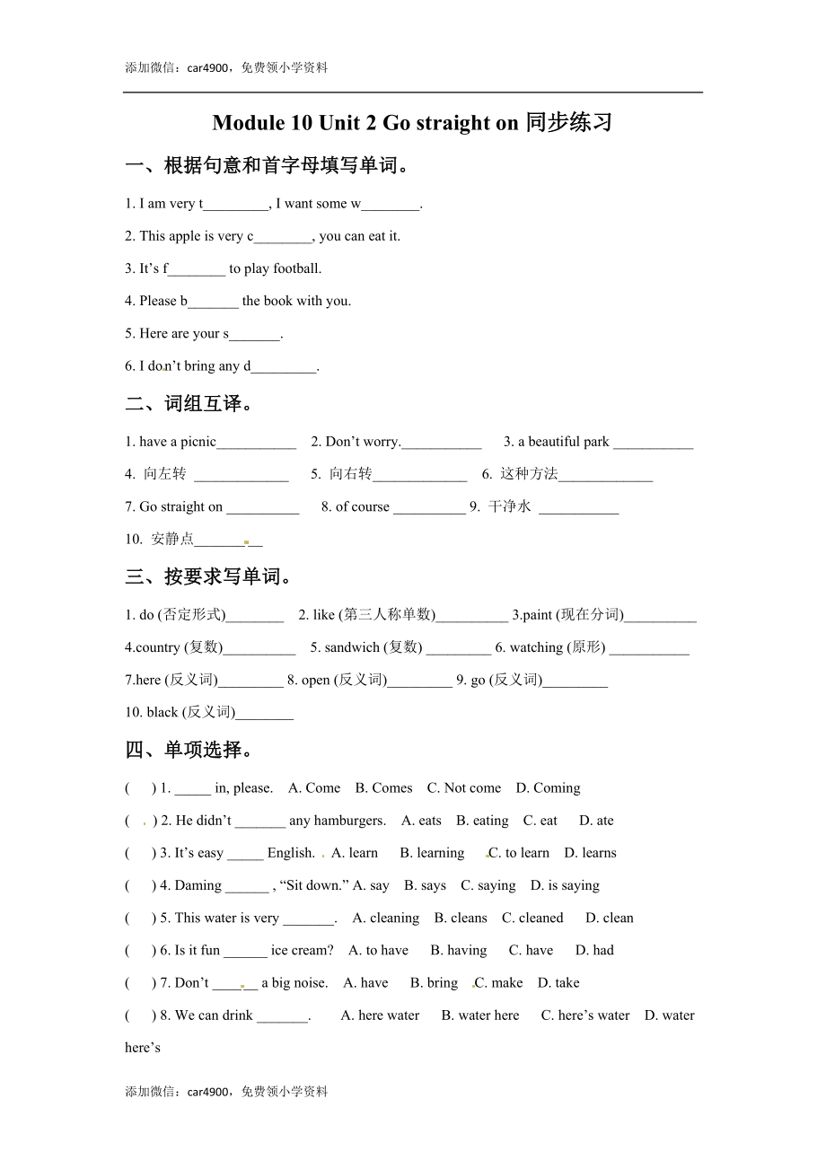 六年级上册英语一课一练-Module 10 Unit 2 Go straight on外研一起（word含答案）.doc_第1页