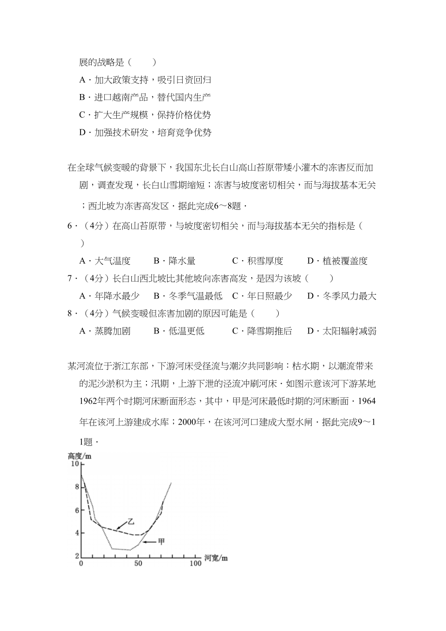 2016年全国统一高考地理试卷（新课标ⅱ）（含解析版）.doc_第2页