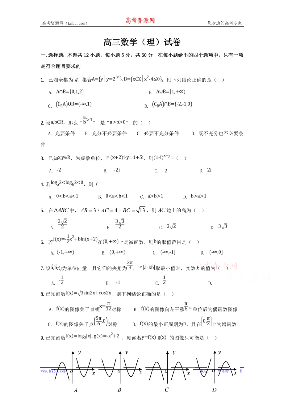 宁夏银川市宁夏大学附中2020届高三上学期第三次月考数学（理）试卷 Word版含答案.doc_第1页